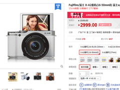 玩转自拍相机 富士 X-A2套机促销价2999