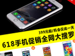 399元起/仅此一天 618手机促销全网搜罗