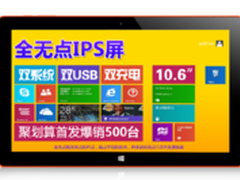 618大促来袭 中柏双系统平板699元特惠