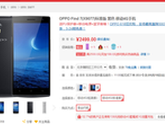 京东618减500 OPPO Find7标准版2498元