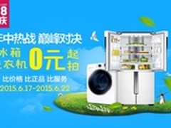 “三比”热战618  苏宁冰洗强势发力