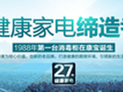 康宝健康厨房电器面向全国空白网点招商