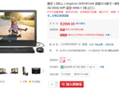 618大促最高潮 戴尔灵越3455血拼4天4夜