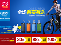 又到京东618败家节 耳神诱惑你去买买买