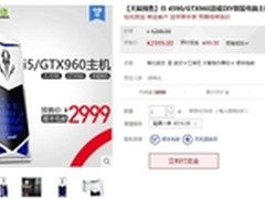 京天华盛i5/GTX960天猫618预售最后一天