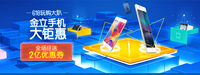 手机6.18秒杀 金立618促销优惠进行中