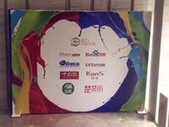 楚楚街蒙克受邀出席2015川南电商博览会