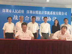深圳推进智慧城市 携手腾讯打击诈骗
