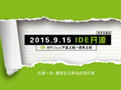 发扬开源精神 APICloud IDE开源说明