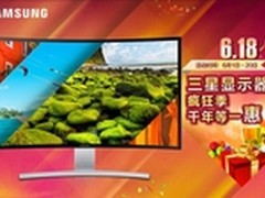 三星曲面显示器京东618大促
