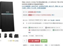 六折万元级战机 华硕飞行堡垒G10AJ特惠