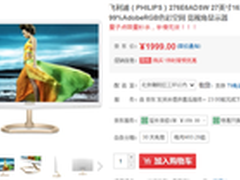 飞利浦首款广色域量子点显示器1999元 