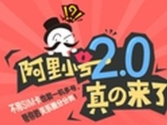 阿里小号2.0全新登场 一机多号解决难题