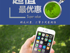 iPhone 6低至3999元 本周超值手机汇总