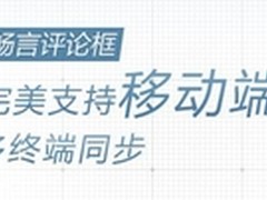 搜狐畅言：整合式口碑营销的领军者