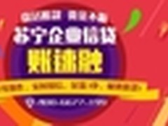 苏宁金融推账速融服务