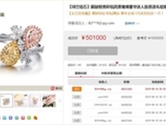 苏宁易购618年中庆百万钻戒五折拍出