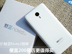 扒一扒魅蓝Note2晒单:更低价仍能好评否