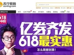 苏宁618当日战报：销售同比增426%
