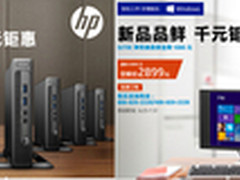 新品品鲜千元钜惠 惠普新品400G1 DM