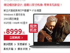 带来非凡体验 XPS 13微边框本现货即发