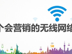 《网管员书架》15:如何建营销无线网络