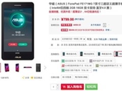 华硕FE171MG通话平板仅799元