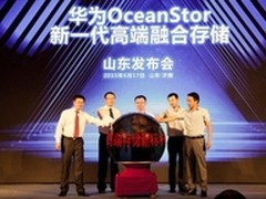 华为新一代高端存储绽放济南