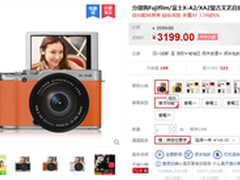 时尚复古微单 富士X-A2相机促销3199元