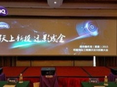 明基专业工程方案展示会在南京圆满召开