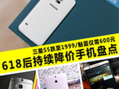 三星S5仅1999元 盘点618后持续降价手机