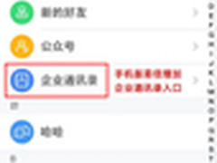 易信企业版新版发布 企业级应用被看好