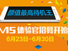 体验超级续航手机 金立M5试用活动招募