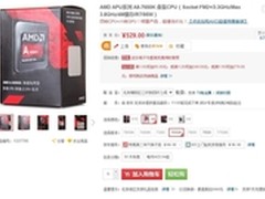 性价比再提升！A8-7650K京东报价529元