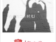 有你的时光