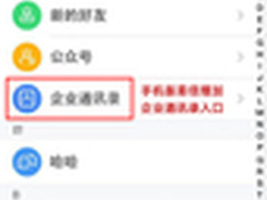 易信企业版新版上线 企业级市场被看好