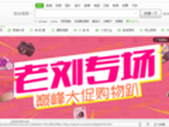 360整合PC和无线为618导流超过1亿