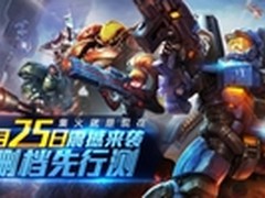 《星际传奇》不删档先行测今日开启