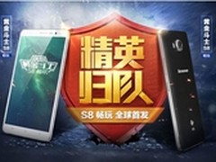 联想黄金斗士S8畅玩陪你“清凉一夏”