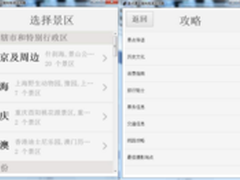 搜狗浏览器贴心打造毕业旅行全攻略