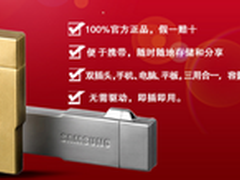 三星OTG 32G手机U盘团购价94.9元