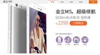 2299元超级续航 全网通金立M5正式开售