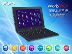 跨界不中庸 PiPO W3F二合一平板999元