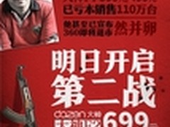 周鸿祎狙击红米Note 大神F2降至699元