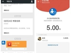 办公逸率先支持企业发送微信红包及转账