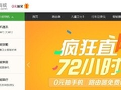 360杀入硬件电商推出“360商城”