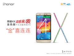 荣耀4X金色电信版看片神器家族再掀热潮