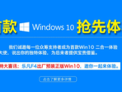首批Win10平板电脑体验大使火热招募中