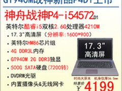 震憾首发!神舟新品战神P4D1仅售4199元
