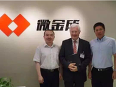 国际物流协会成员代表莅临微金所参观